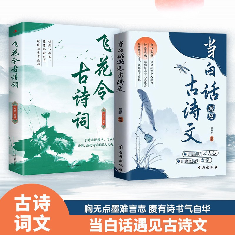 【全2巻】白語で古詩とエッセイを出会うとき+飛華玲古詩