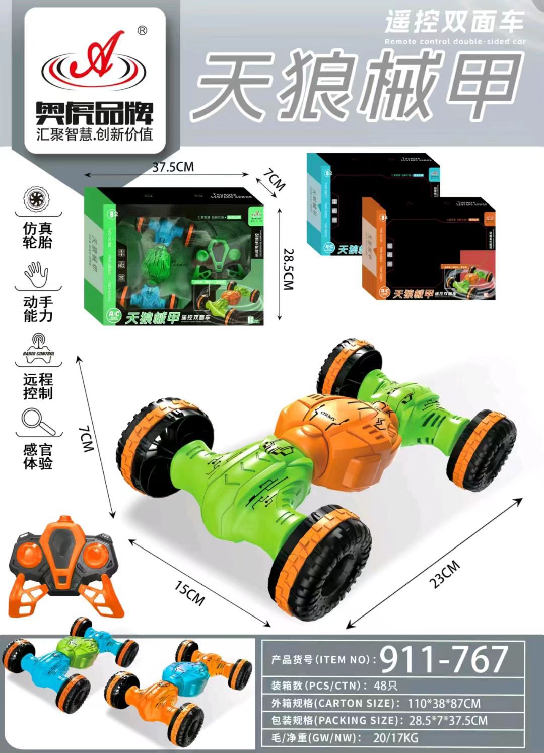 911-767 リモコン両面車