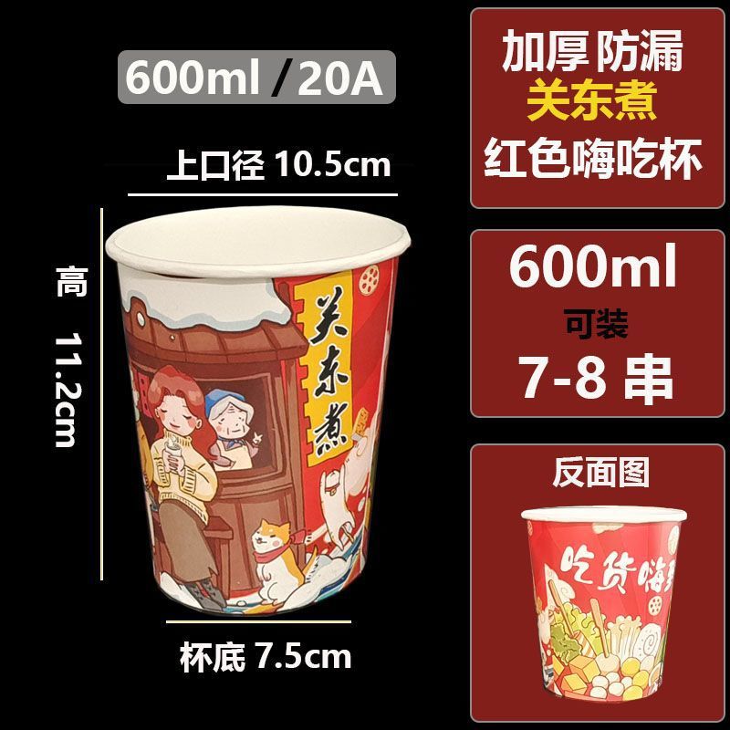 600ml おでん漏れ防止紙コップ - 赤ハイカップ 500 個