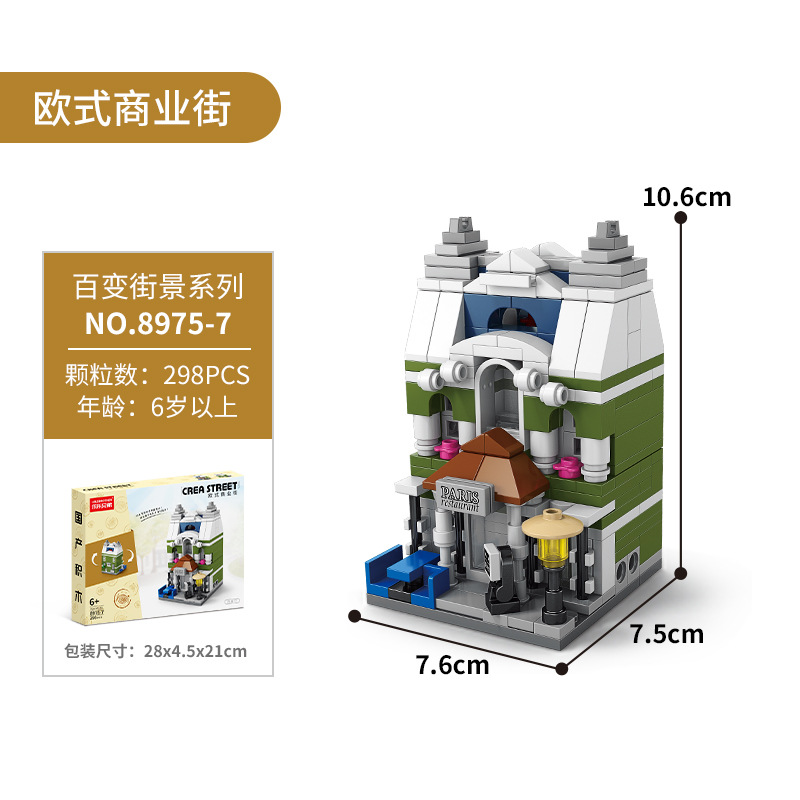 8975-7 洋食レストラン 261PCS 【カラーボックス版】
