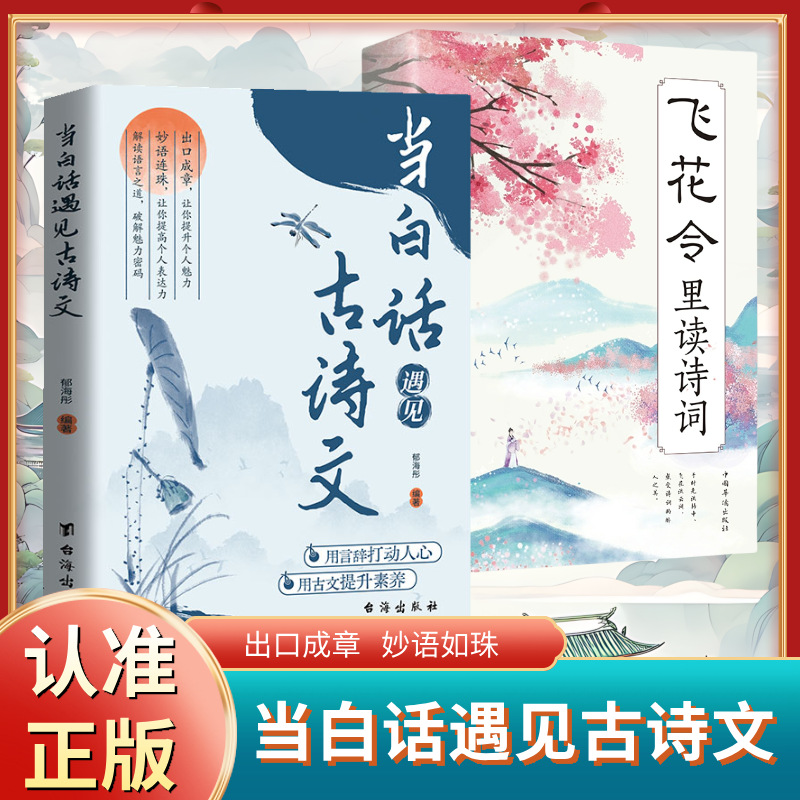 【限定価格29.8】【全2巻】飛華玲里詩を読む+白語と古代詩が出会う