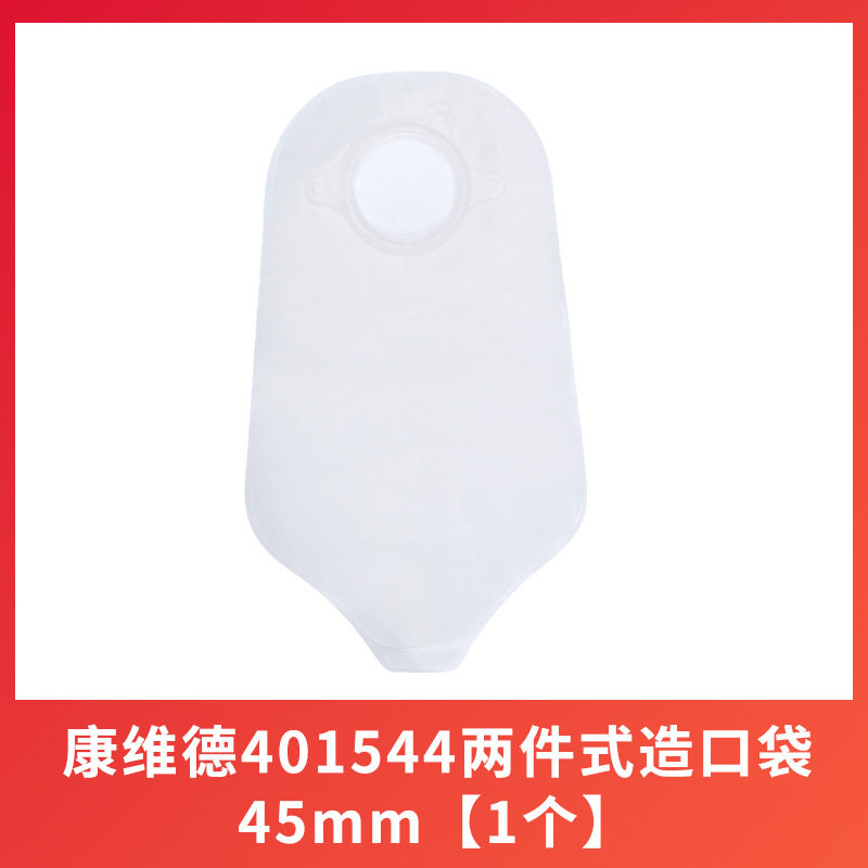 コック型ストーマバッグ 401544 [1個]