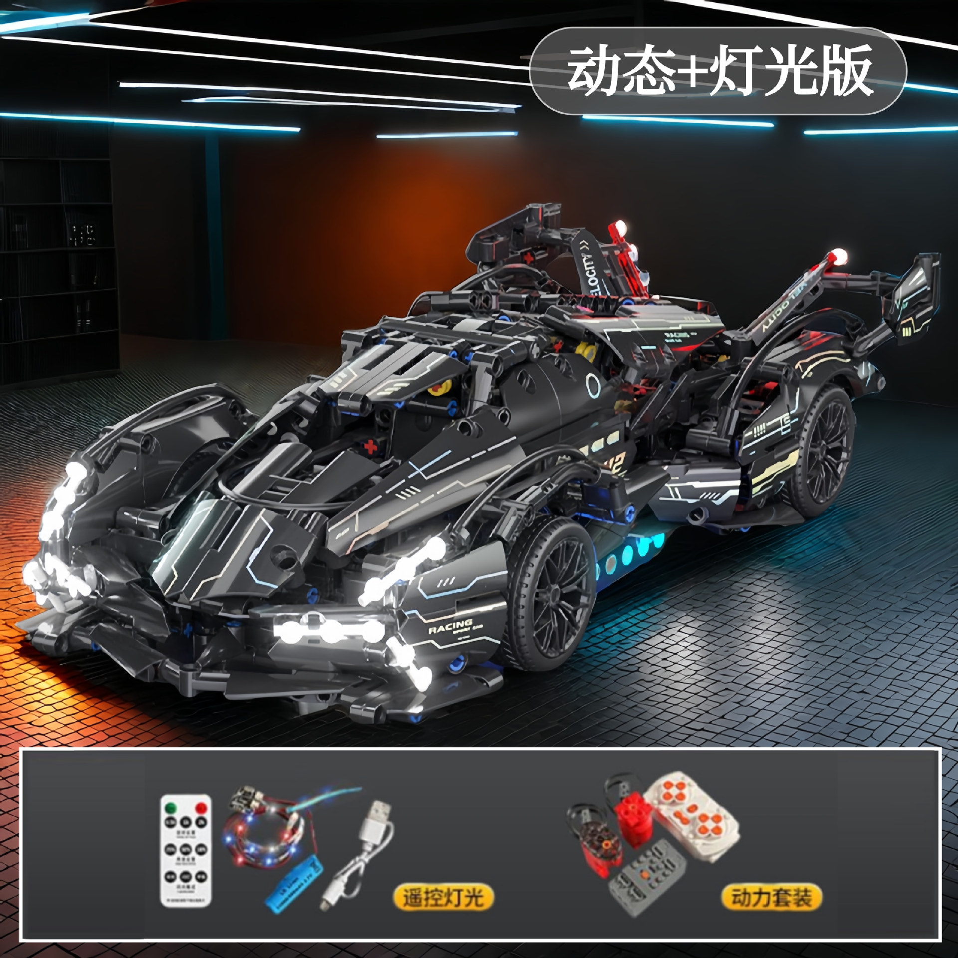 1:14 黒武光変化 V12-照明 + パワーパック 1148+ パーティクル [カラーボックス]