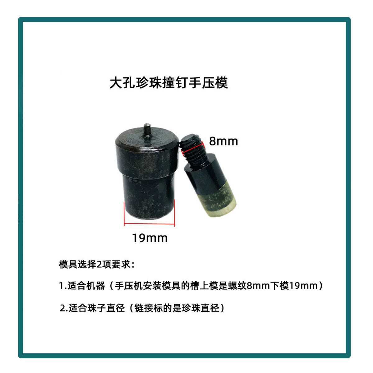 大穴パールハンドプレス金型