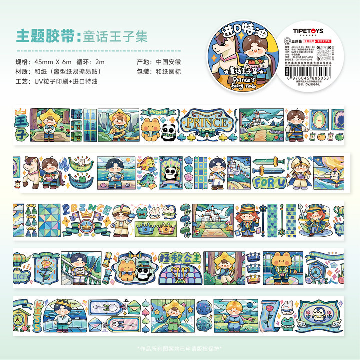 第6m巻 【童話王子集】