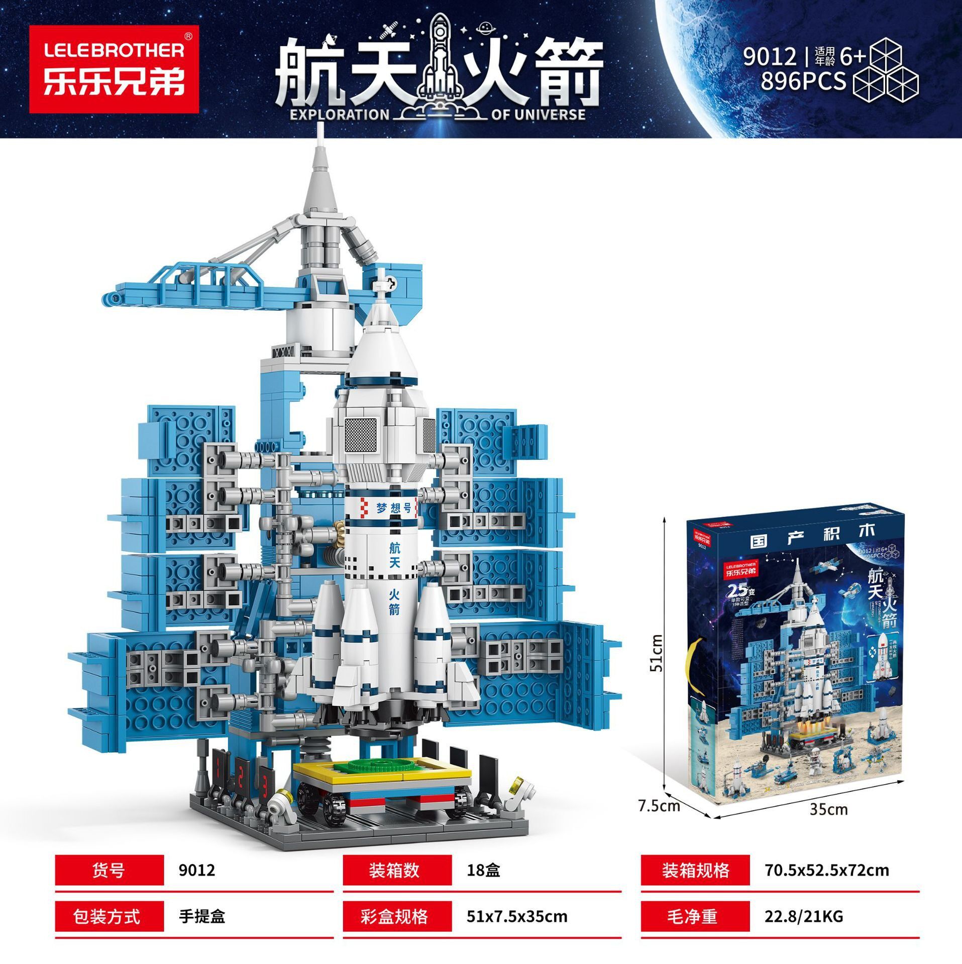 9012 スペースロケット [896 粒子 + スーツケース]