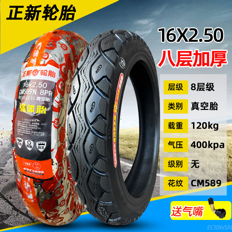 16x2.50正新8層強体真空タイヤ