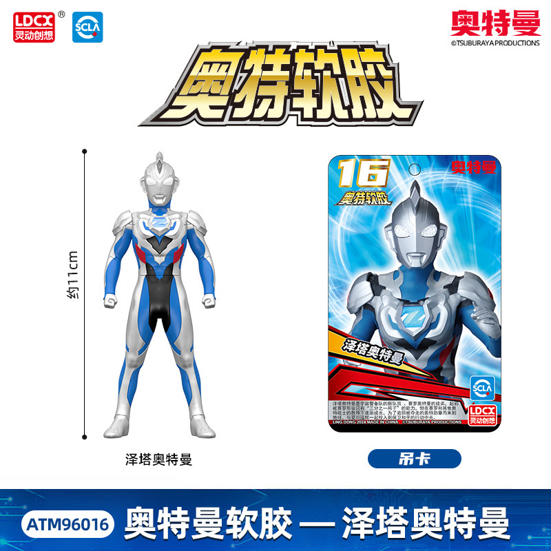 ウルトラマン-ゼタウルトラマン