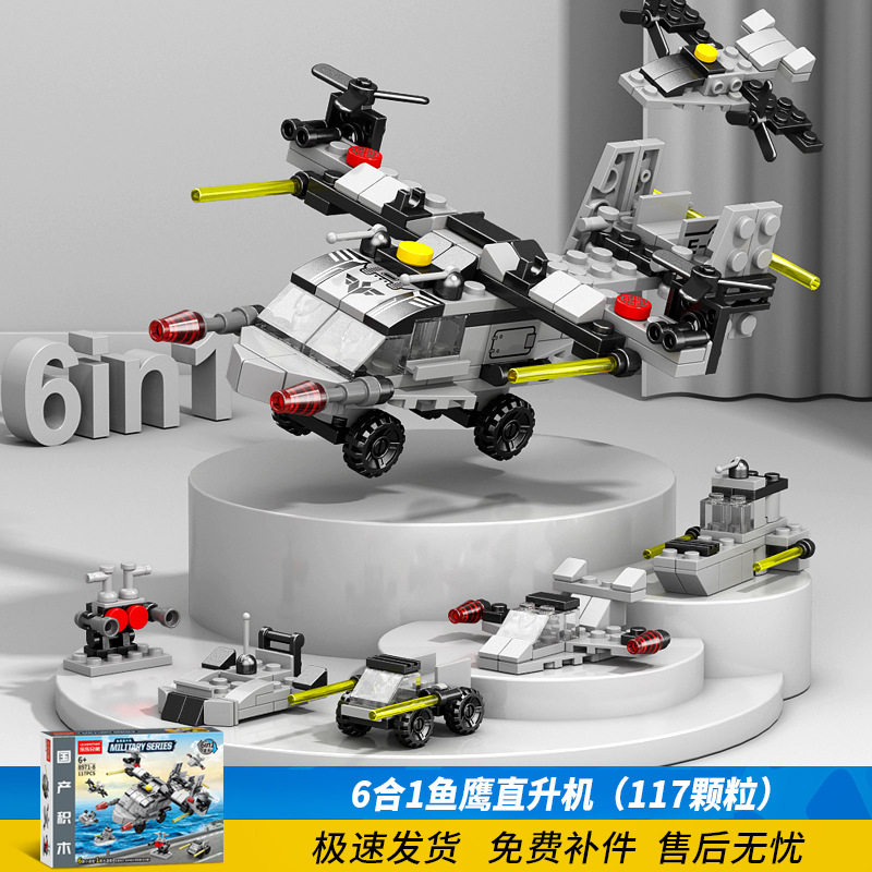 6合1魚鷹ヘリコプター
