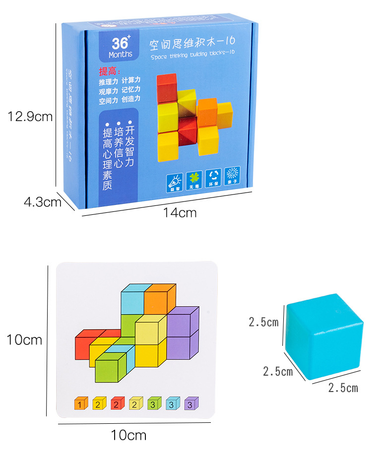 HQ-16粒空間思考積み木0.4