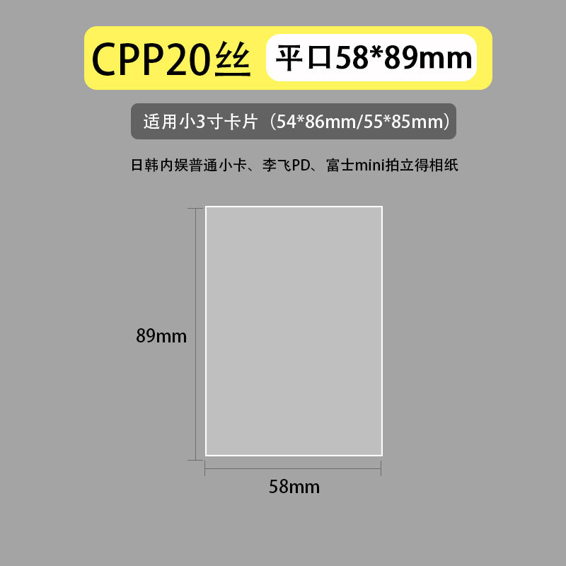 平口58×89mm