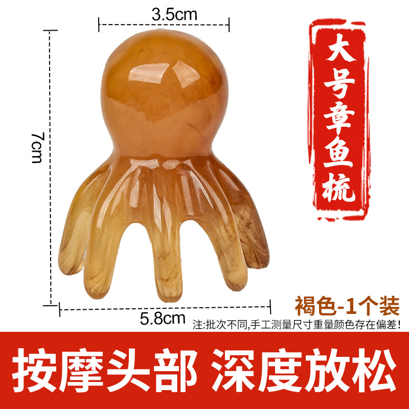 八爪魚マッサージ櫛【褐色/新型大サイズ】