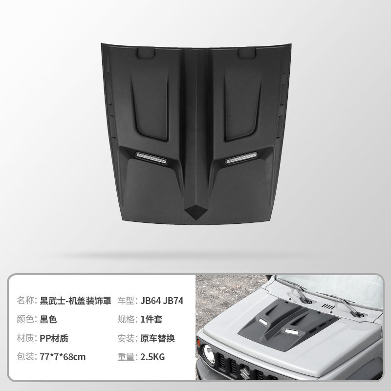 Black Warrior-フード装飾カバー【1個セット】