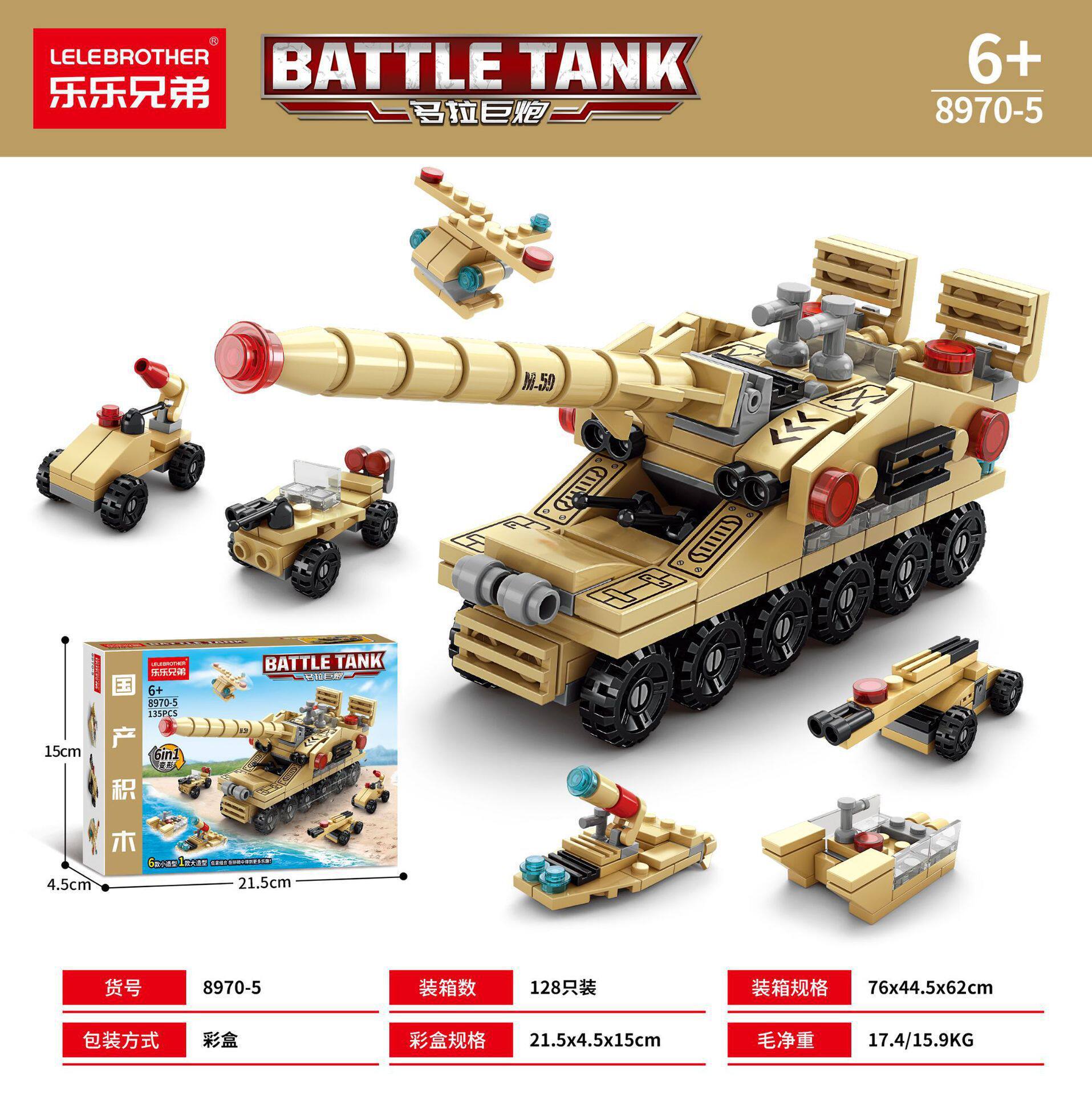 8970-5ドラ巨砲六合一135pcs【カラーボックス】