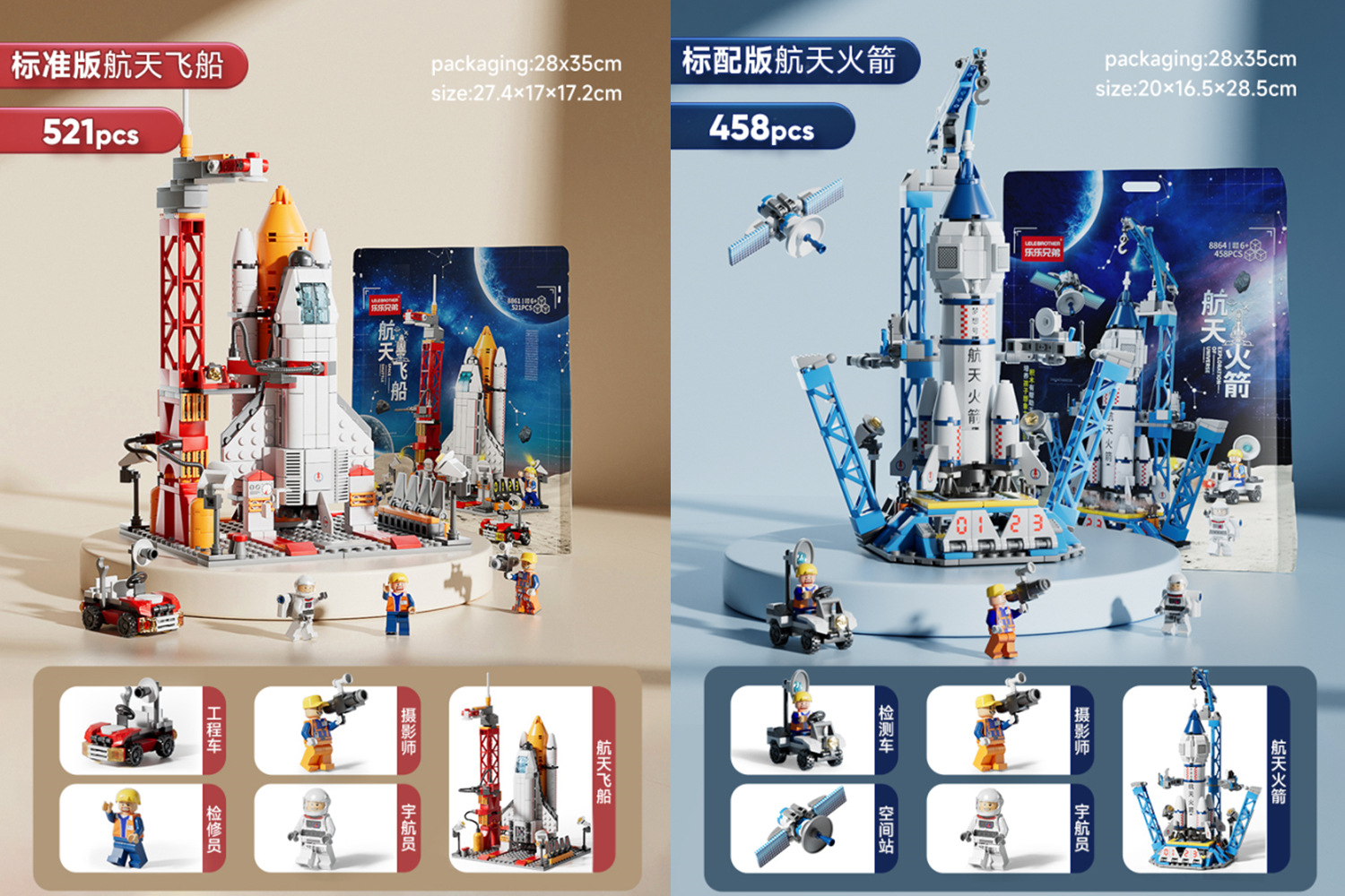 宇宙船 ② 号521粒 + ロケット ② 号458粒【礼袋2袋】