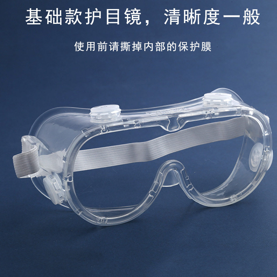 基本的なゴーグル