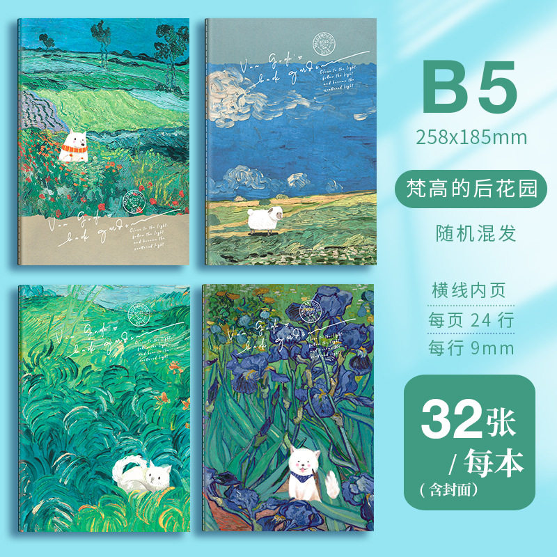 B5カーラインブック～ゴッホの裏庭～