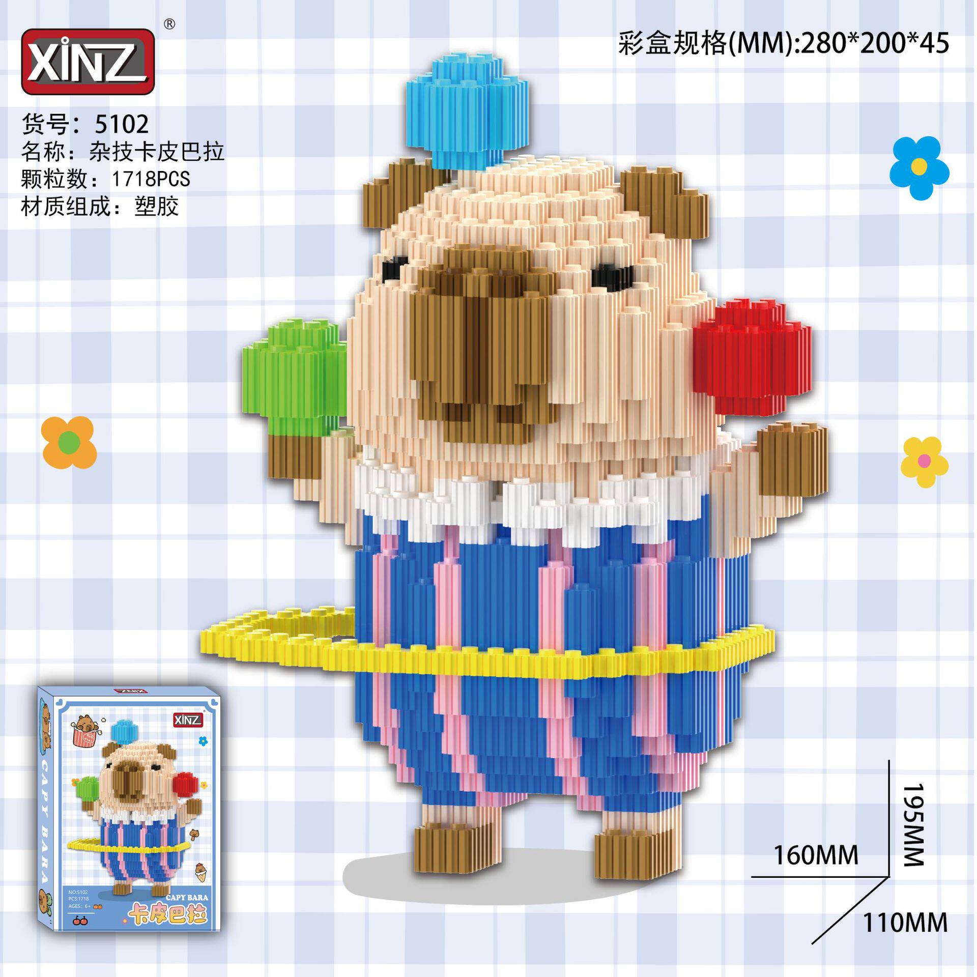 5102 アクロバティック カピバラ