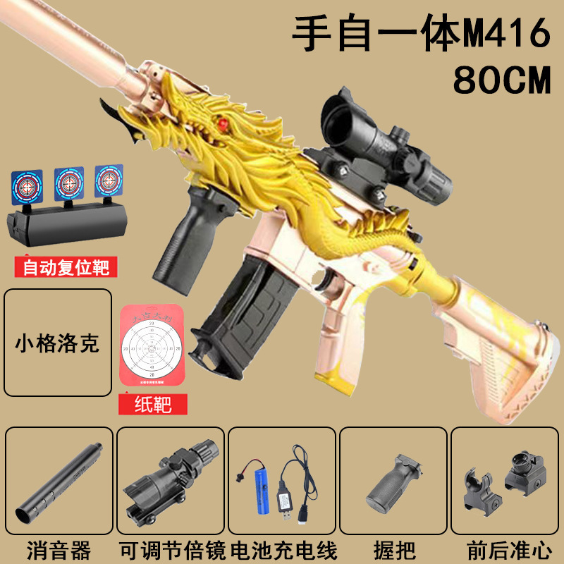 (手動電動デュアルモード) M416 5本爪ゴールデンドラゴン 標準構成\80CM