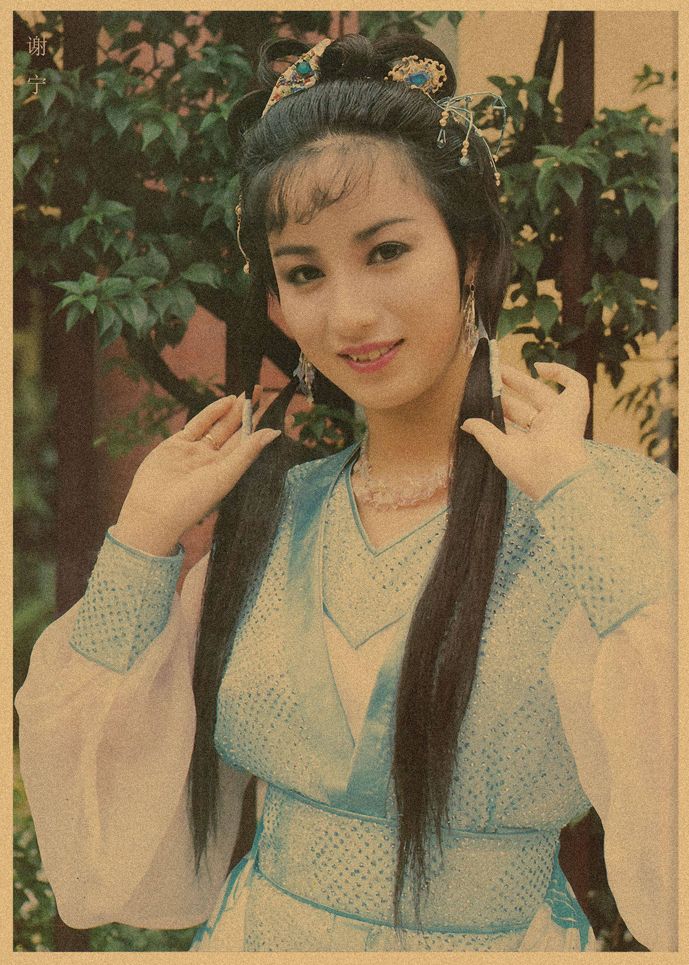 ピーコックブルー謝寧