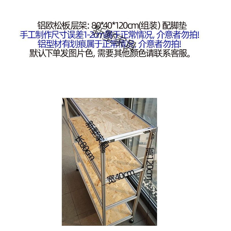 アルミニウムパインラミネート棚: 80*40*120cm (組み立て済み) フットパッド付き