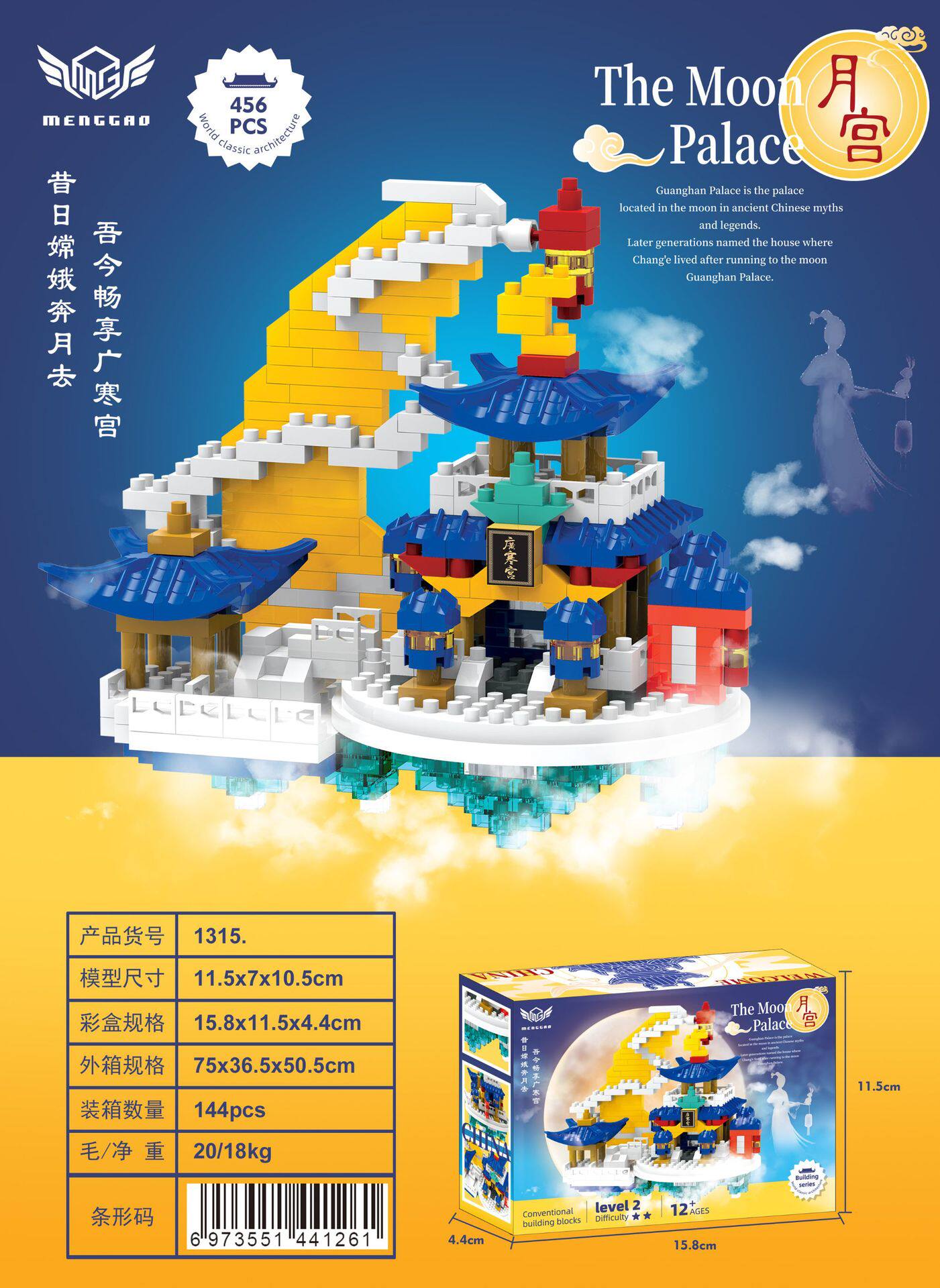 広寒宮456pcs【カラーボックス】