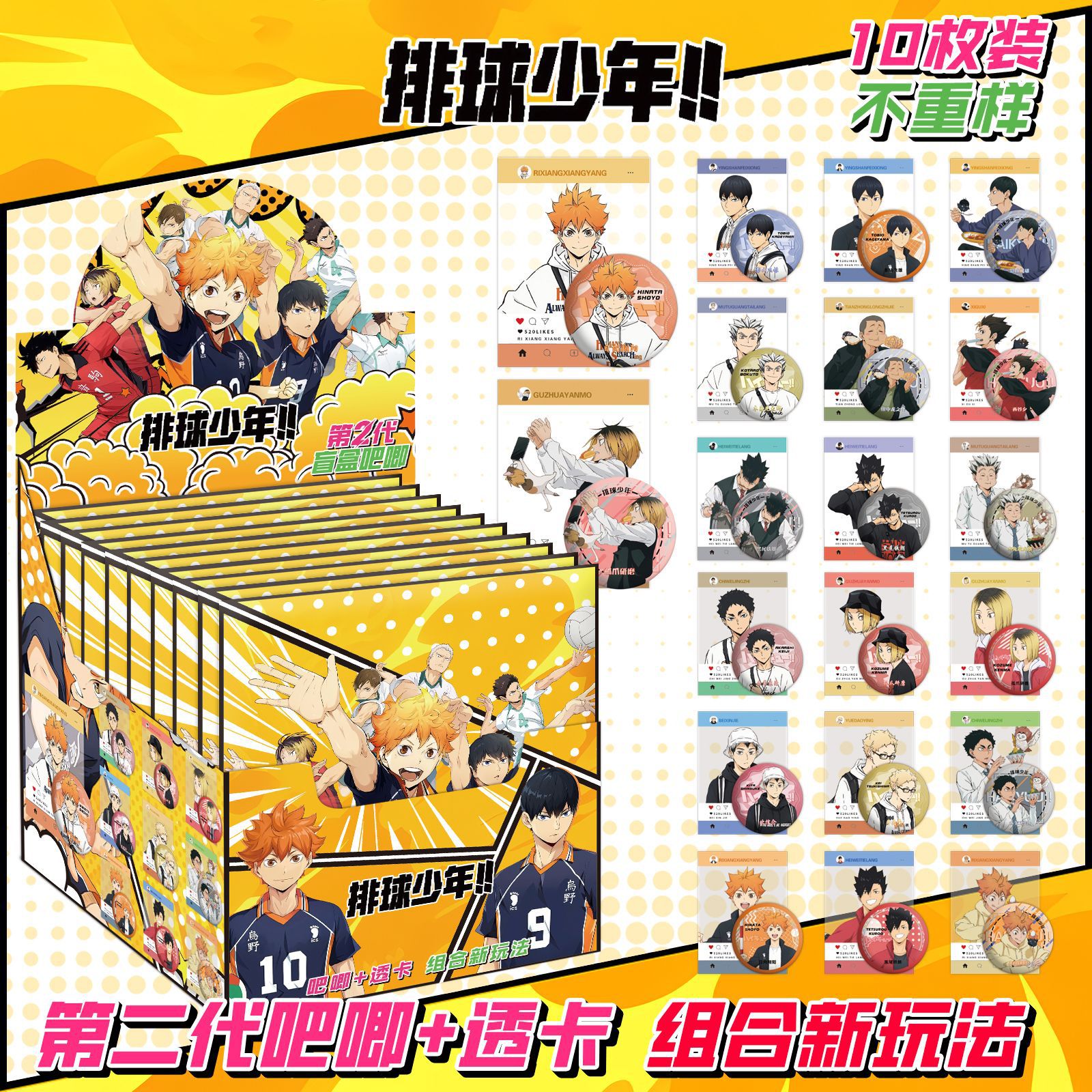 第二世代バレーボール少年にはパスカードが10枚入っています