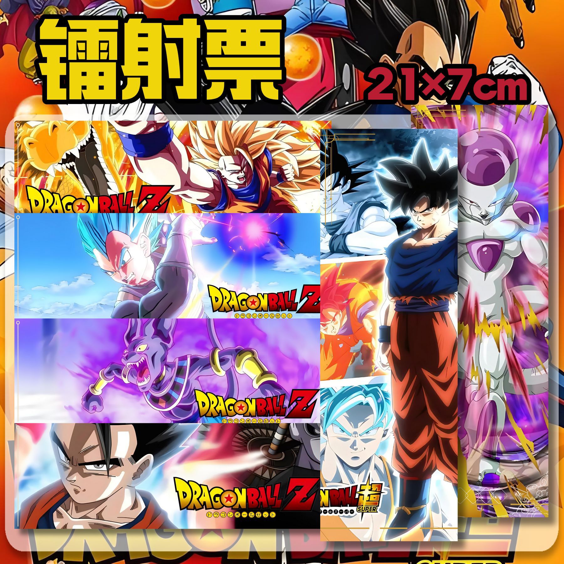 ドラゴンボールレーザーチケット【混合バッチ】