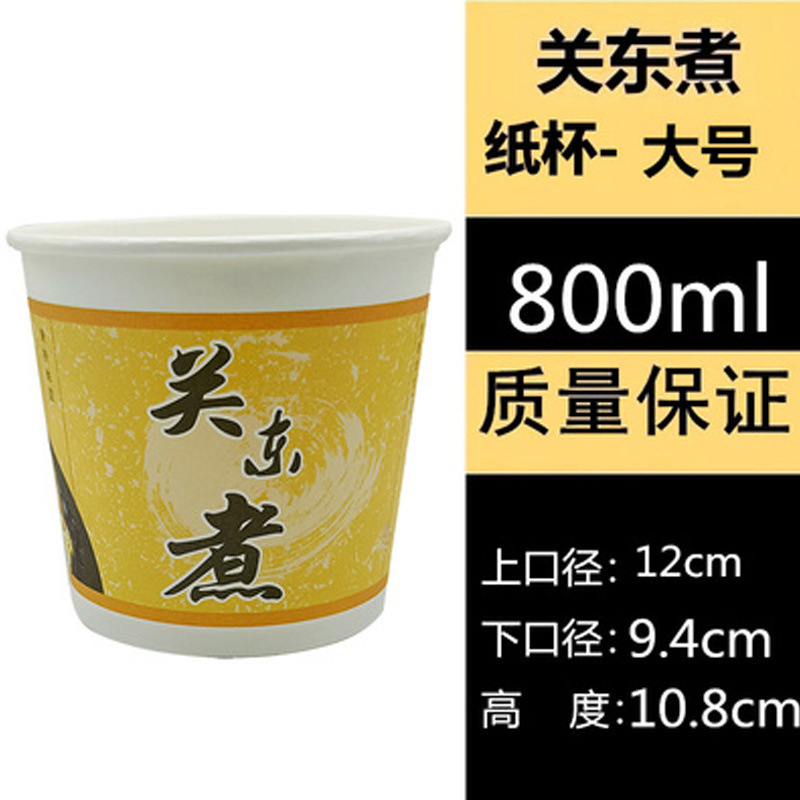 800ml おでん漏れ防止紙カップ クラシックカラーカップ 100個