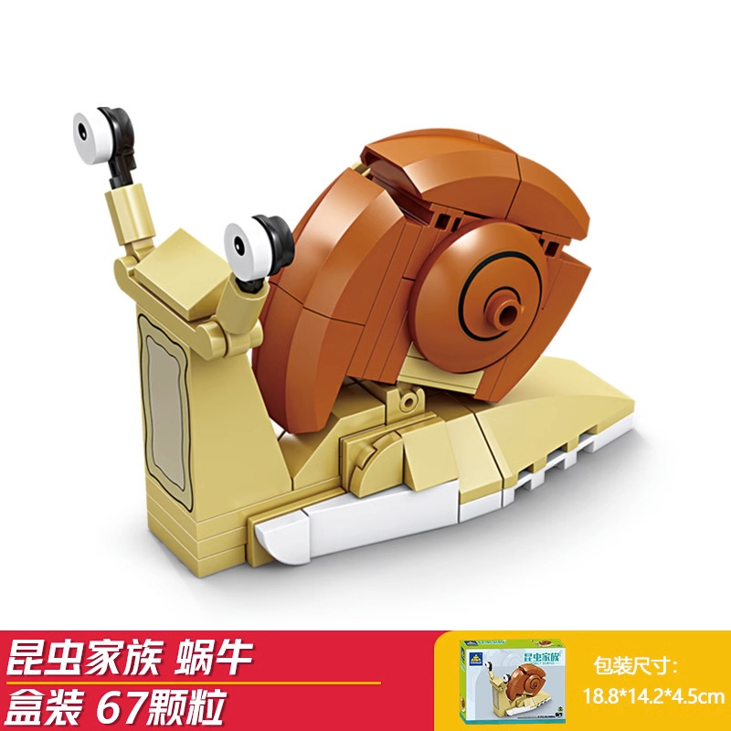 カタツムリ (開智80040-8)