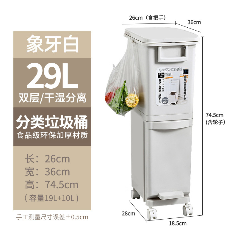 29L二層分類[プレスシングルカバー+仕切りレール+ペダル]