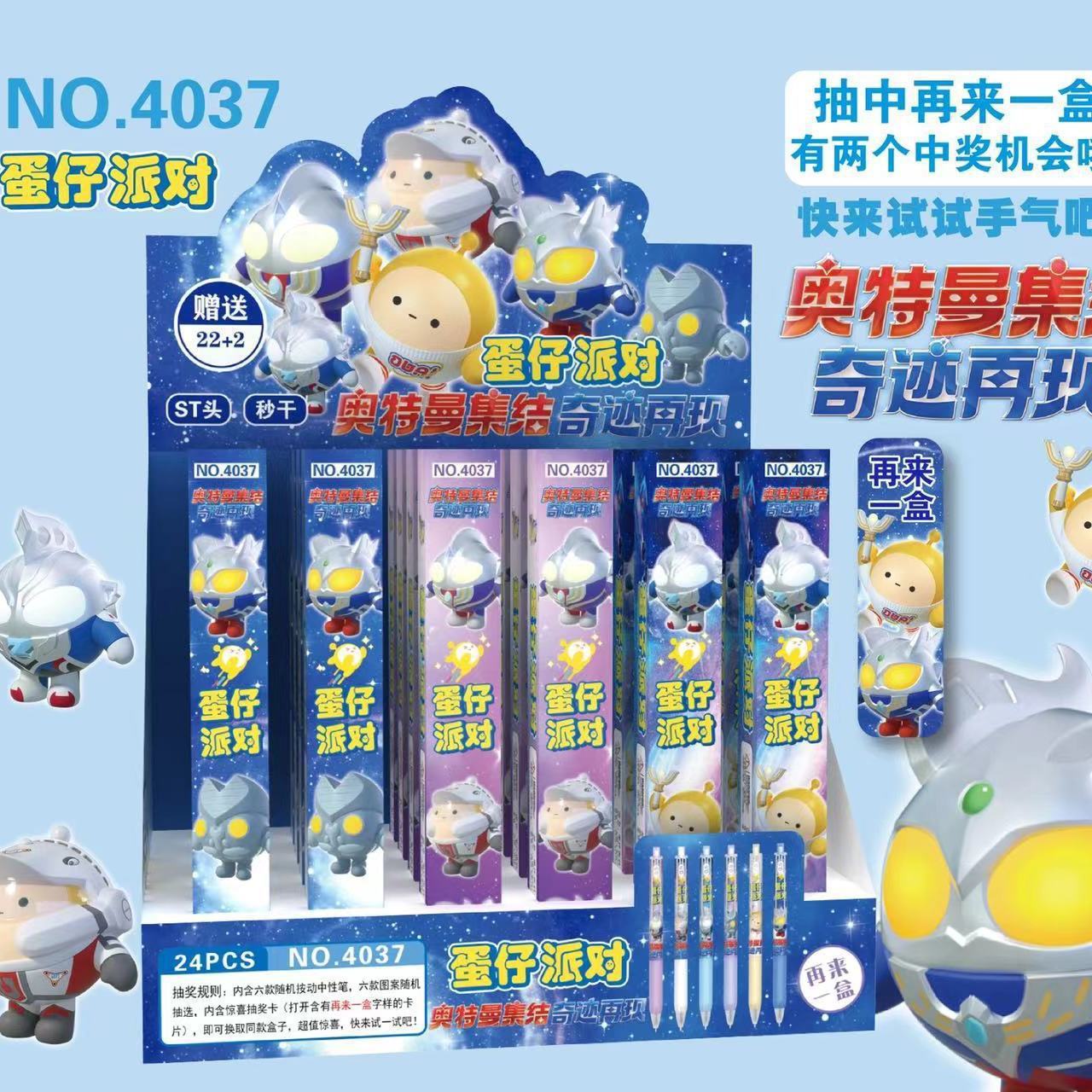 QX4037エッグパーティーウルトラマンブラインドケースペン