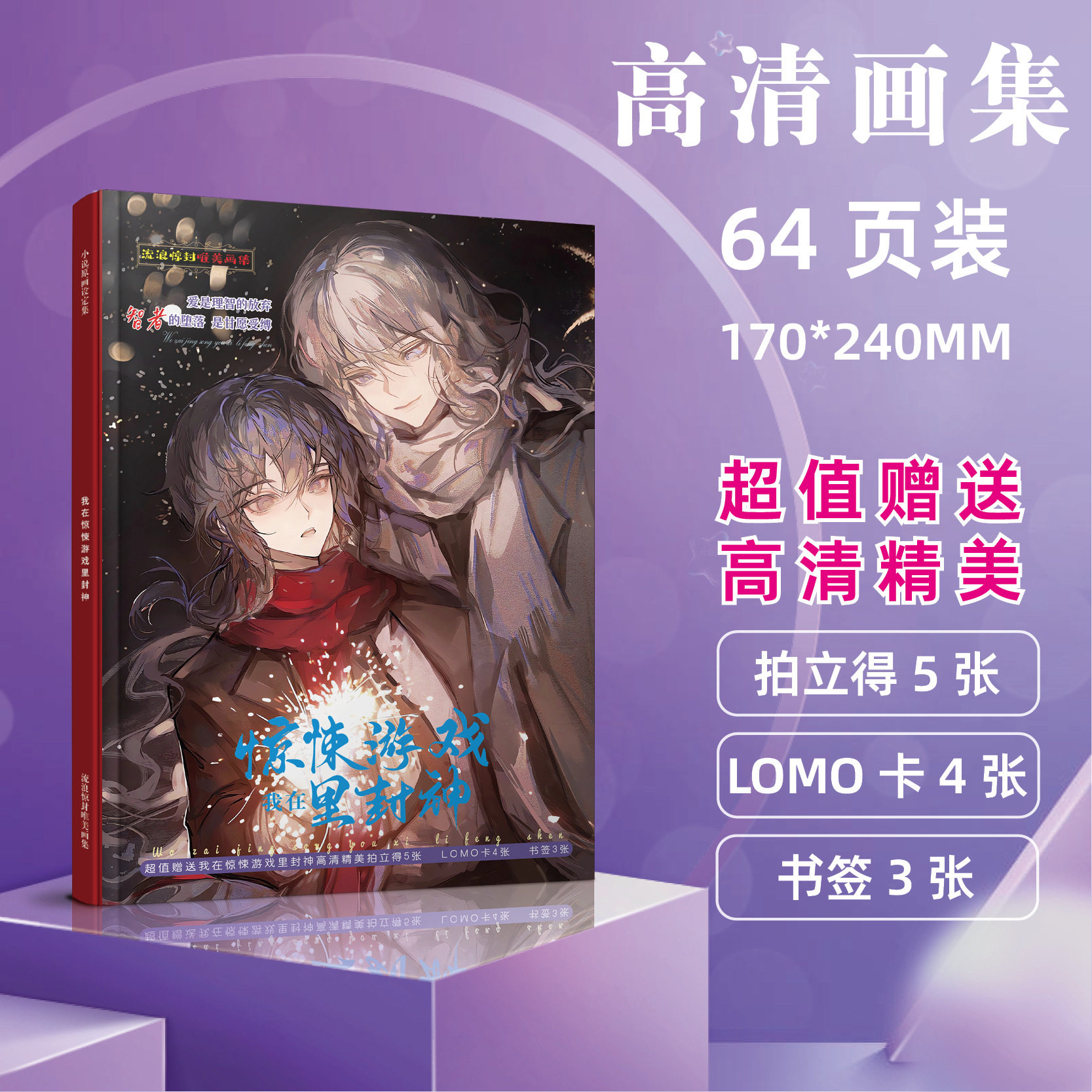 ジンフェンの小さな写真集 (17*24cm)