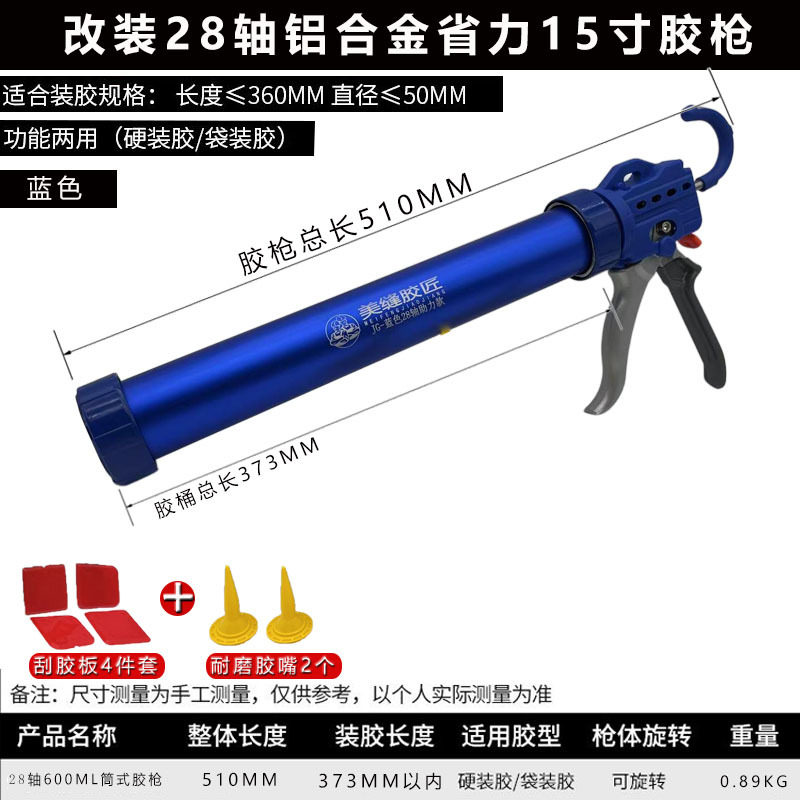 15inch ユニバーサル 28 軸省力キングブルーベアグルーガン + 2 口 + 多機能スクレーパー