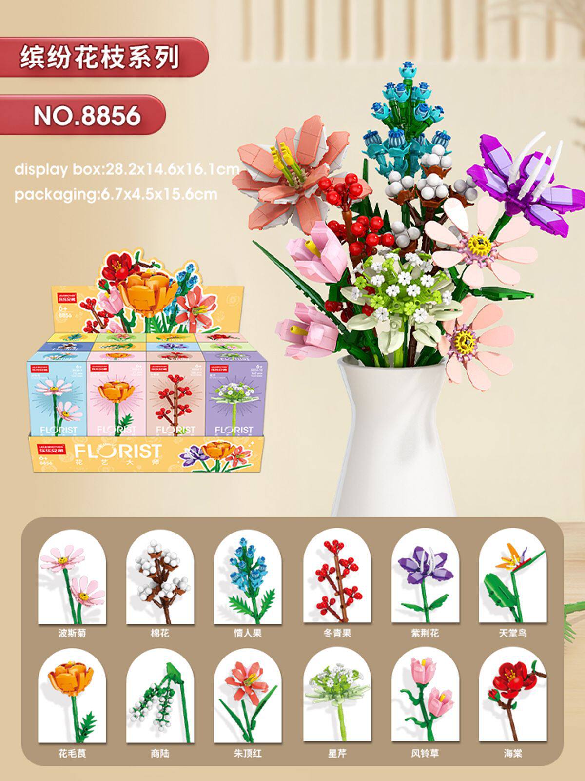 8856 積み木フラワー 12箱 個包装箱