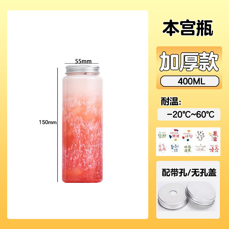 400ml 本宮瓶（ほんぐうびん） 穴あき蓋（あなあきぶた）＋ステッカー＋ストロー 66個セット