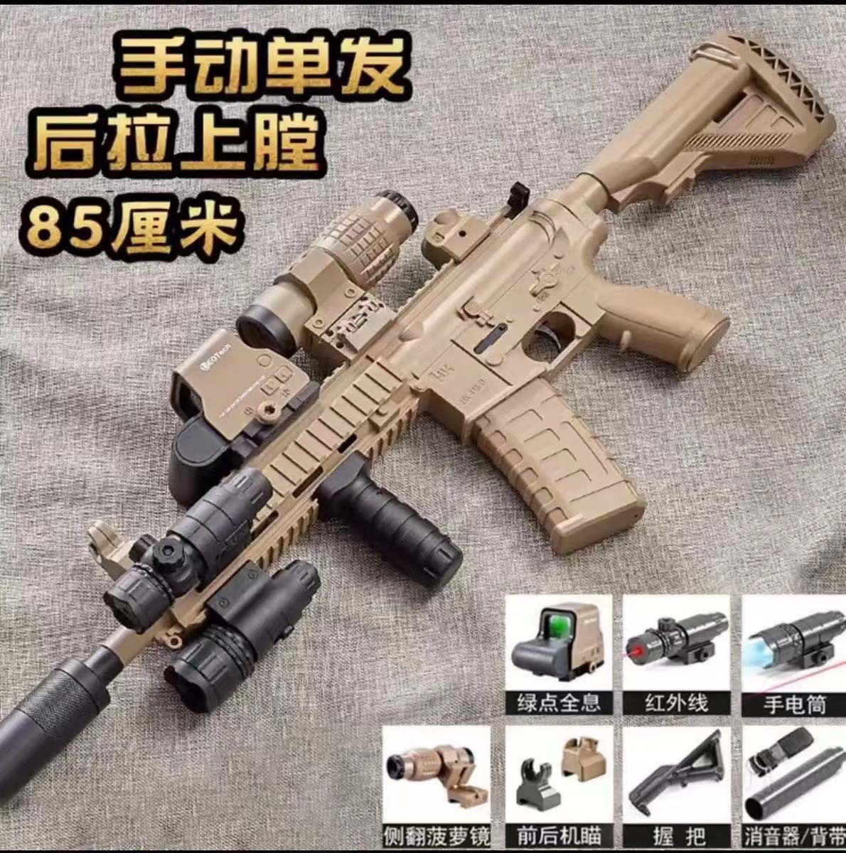 マニュアル M416 サンドカラー 85CM [高構成] Eコマースボックス