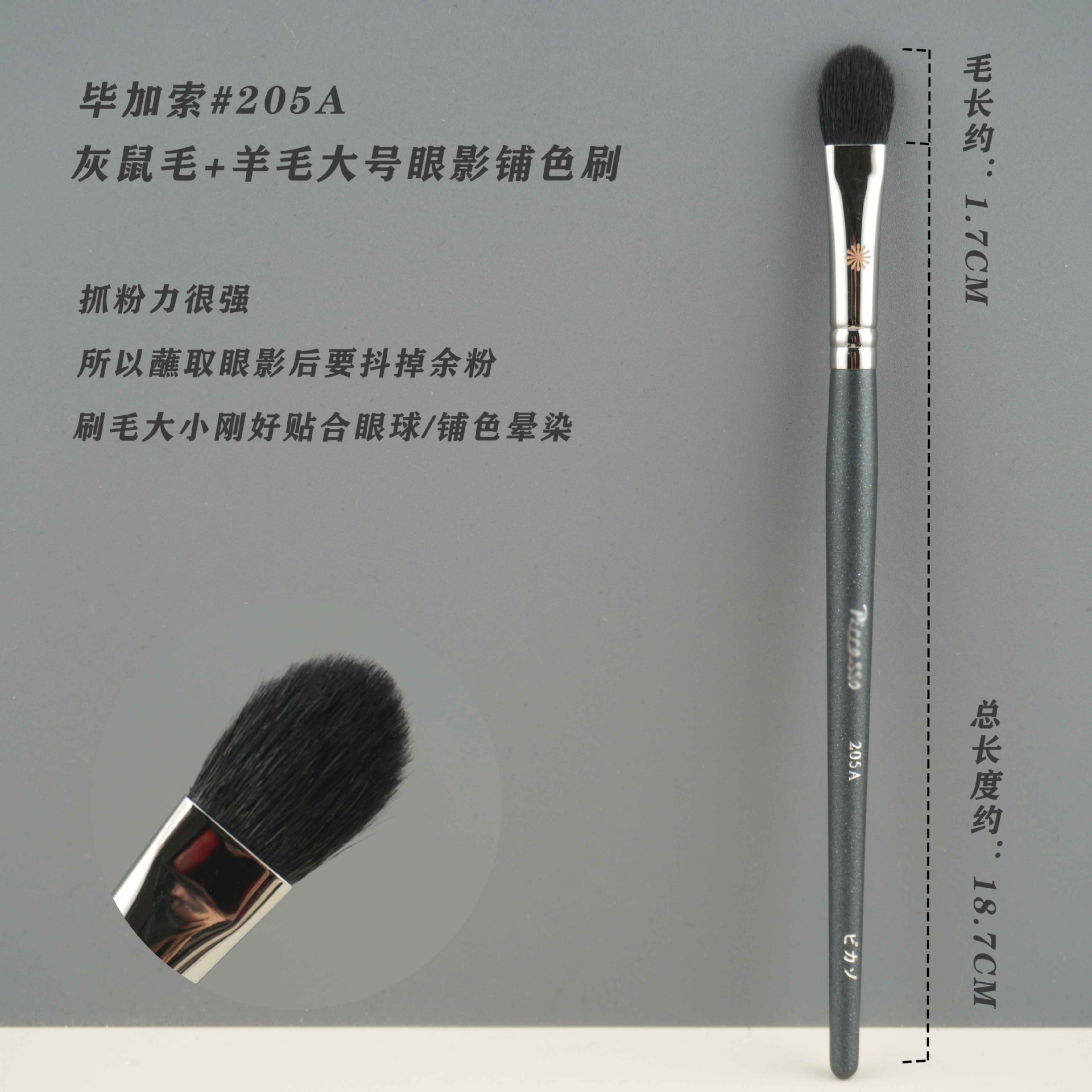 205A大型ウールアイシャドウブラシ