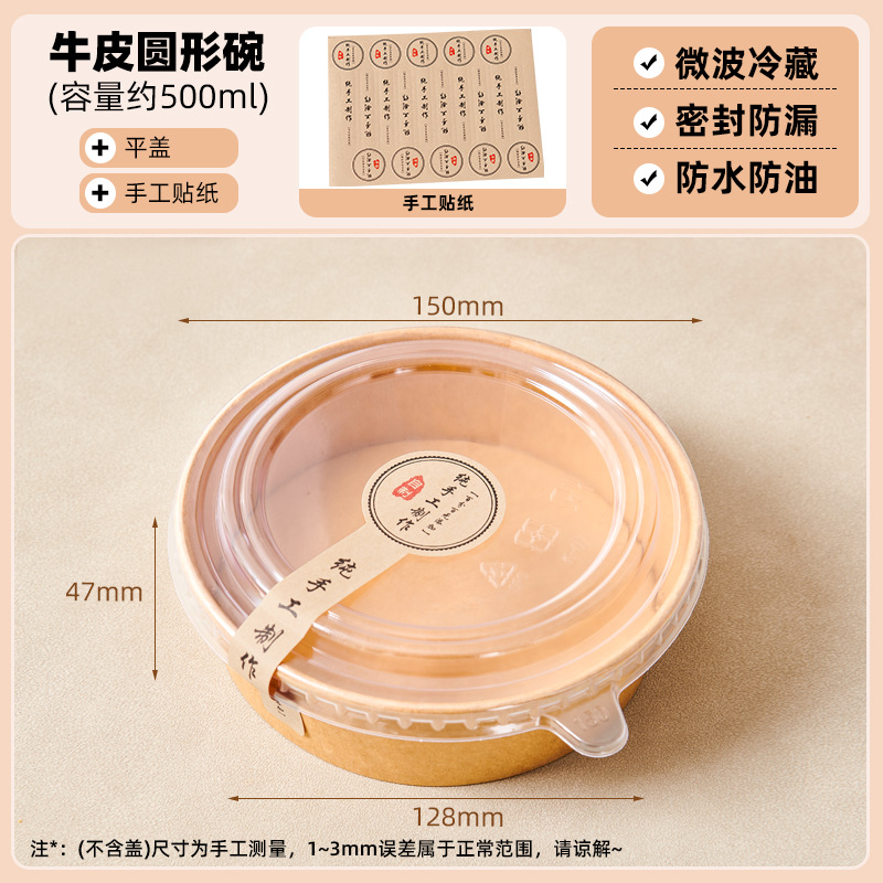 【丸ボウル】500ml＋蓋（10セット）シール無料