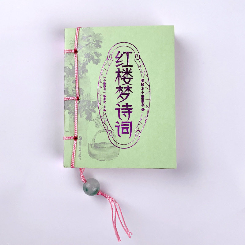紅楼夢詩