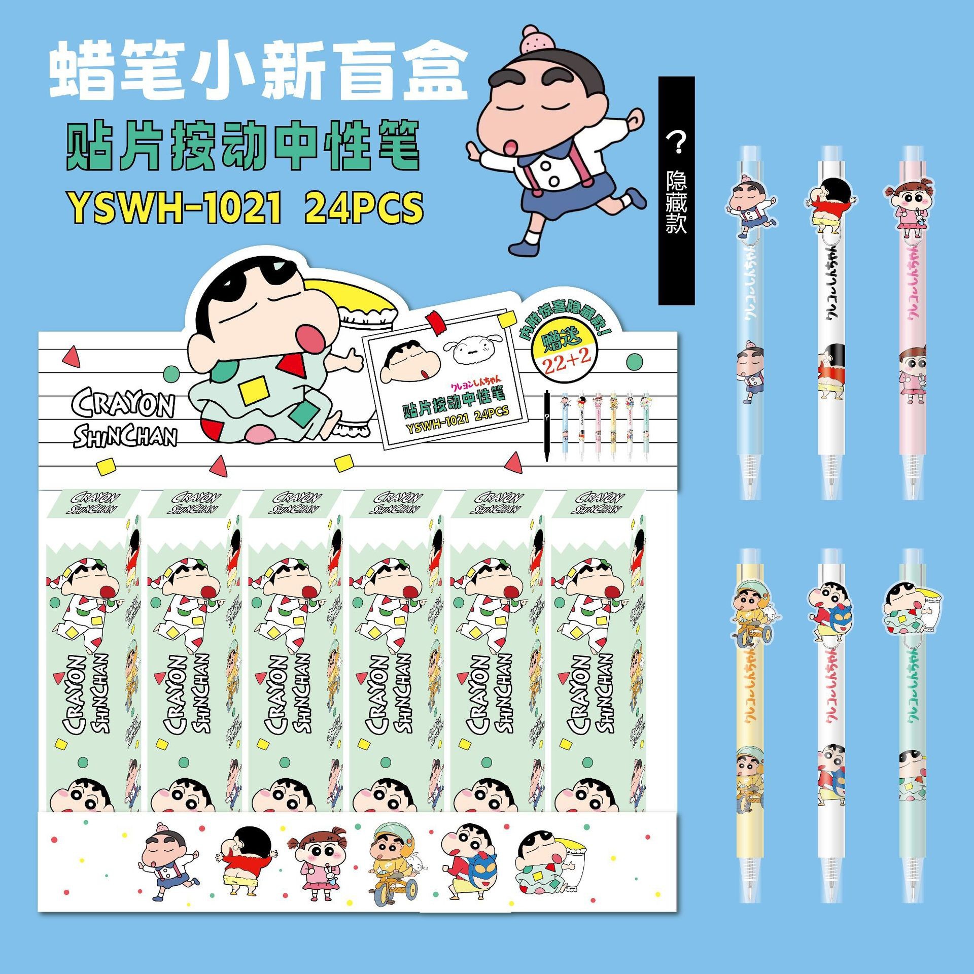 1021-Xiaoxin パッチ ブラインド ボックス ペン [シュート 22 ショット 24]