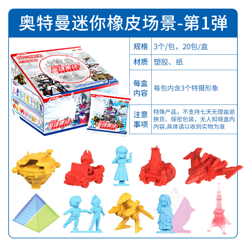 ミニ消しゴムシーン1個【20パック入りフルボックス】