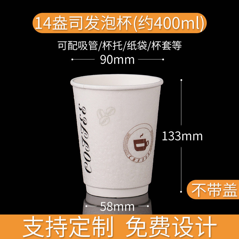 14オンス[フォームカップ] 1パック