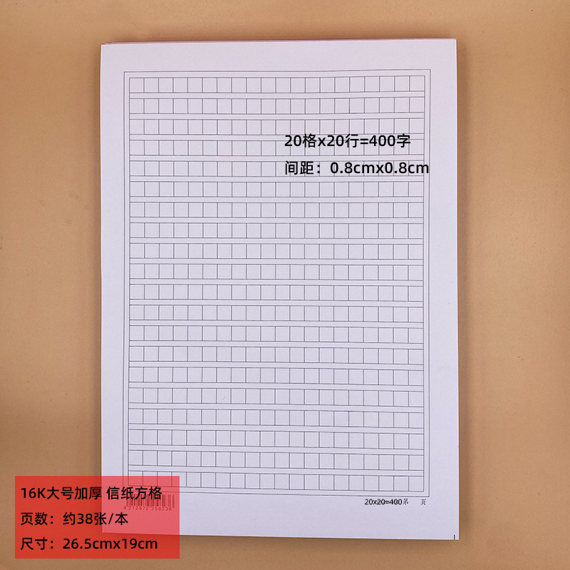 16k厚手の便箋 (方眼)