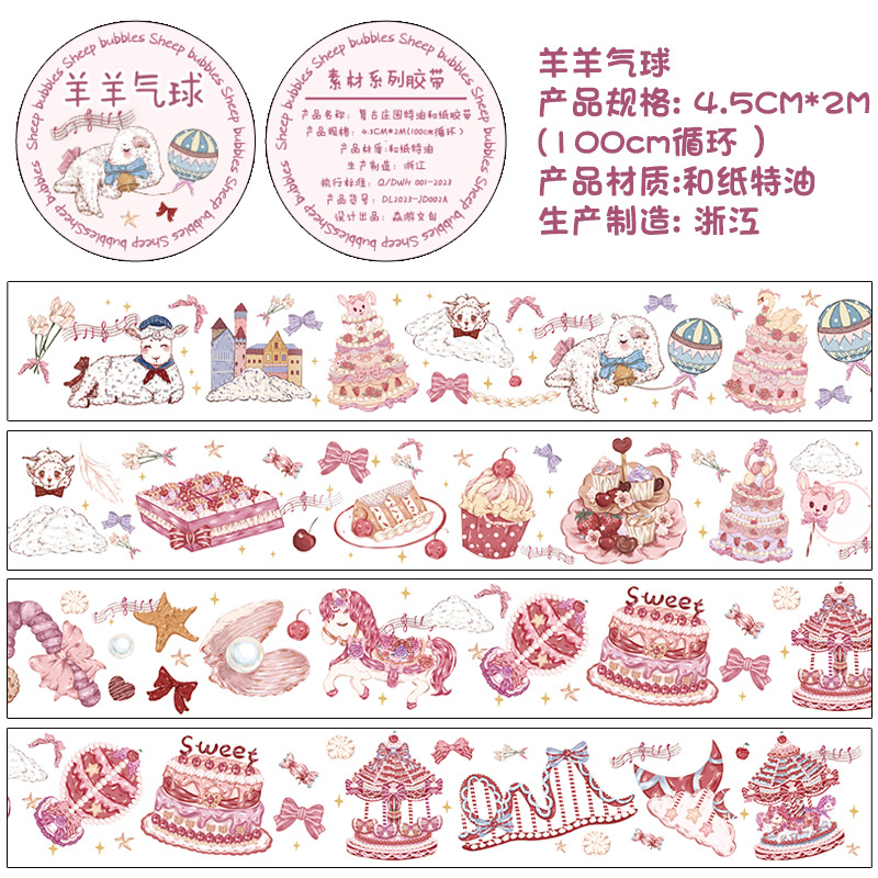 羊の風船