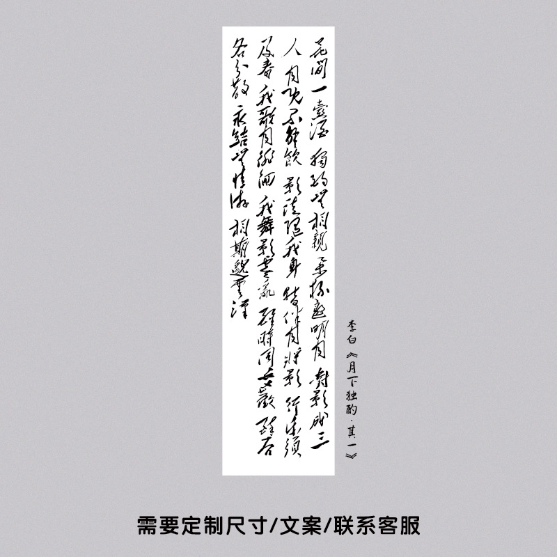 李白「月の下で独占的に考える・その1」