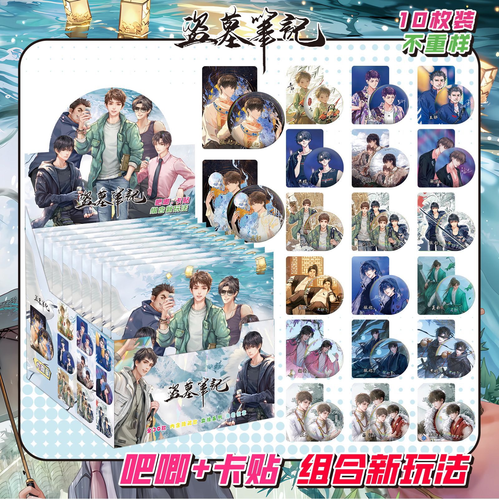 Tomb Raiders には 10 枚のカード ステッカーが含まれています