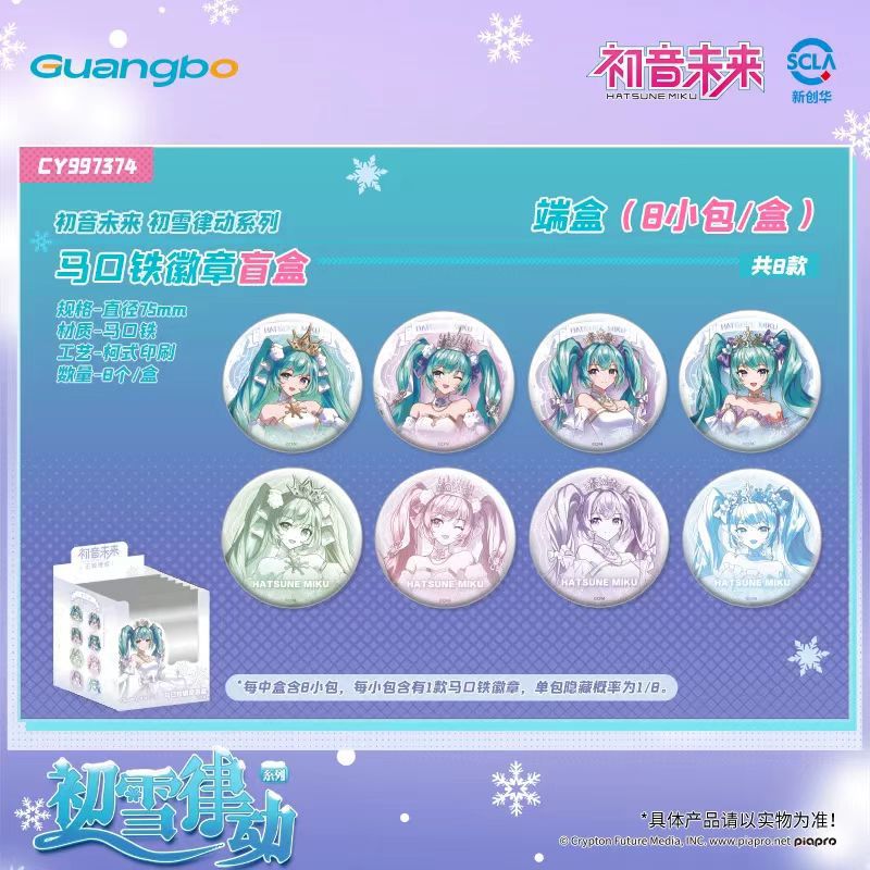 初音ミク 初雪リズム 75 バッジ 【全8個入り】