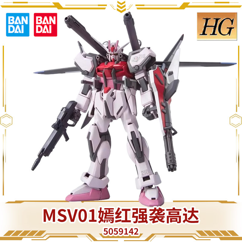 1/144 MSV01突撃ガンダム (赤) 5059142