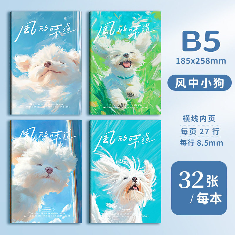 B5カーラインブック 風の中の子犬